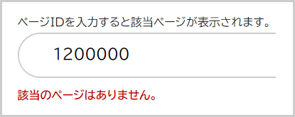 検索窓の下に「該当のページはありません。」と表示されている画面