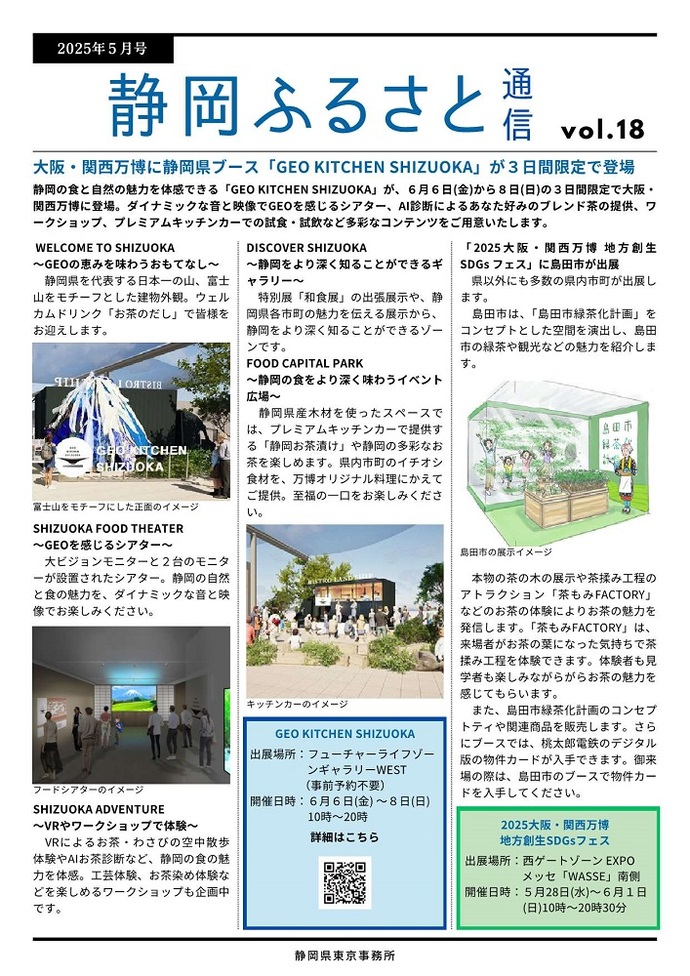 静岡ふるさと通信令和7年4月号1ページ目