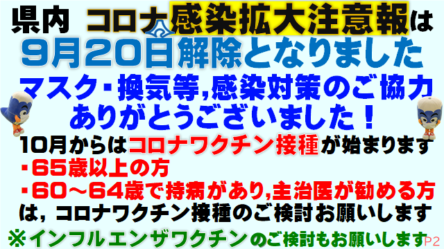 新型コロナウイルス感染症の対策のお願い