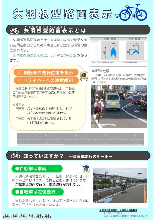 チラシの写真：矢羽根型路面表示って何？