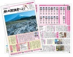 写真:静岡県議会だより