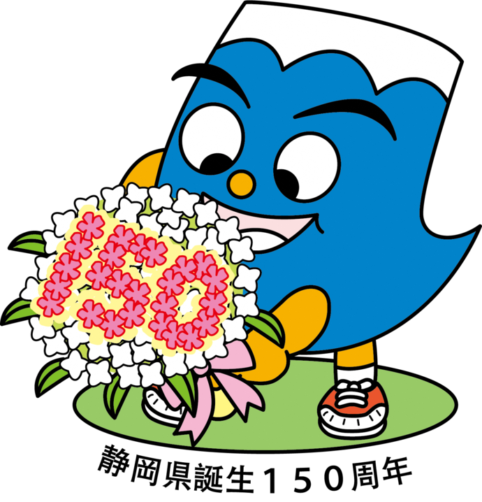 イラスト：「県誕生150周年」の花束を持つふじっぴー