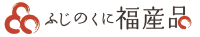 ふじのくに福産品