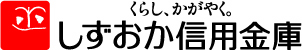 ロゴ：しずおか信用金庫