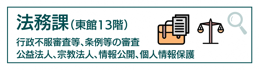 法務課バナー