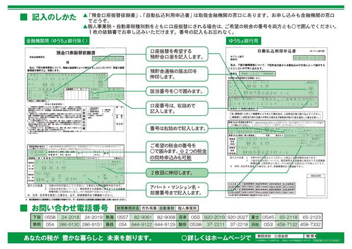 写真：口座振替のリーフレット（裏）
