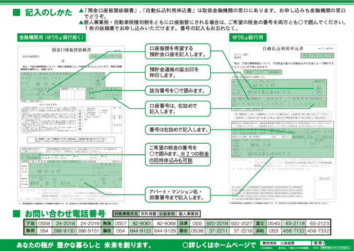 写真：口座振替のリーフレット（裏）