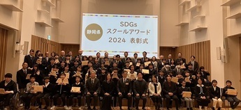 写真：SDGsスクールアワード2024