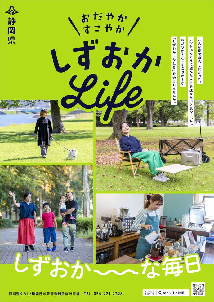 移住定住の促進（ポスター）