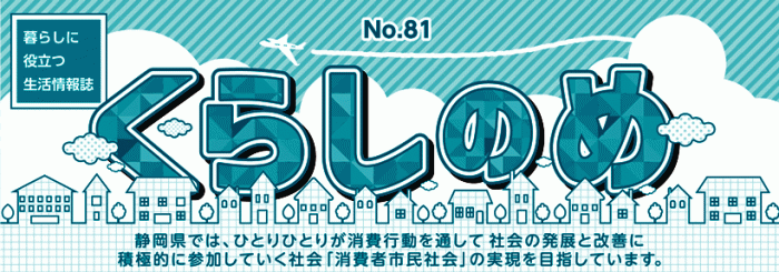 写真：暮らしに役立つ生活情報誌No.81