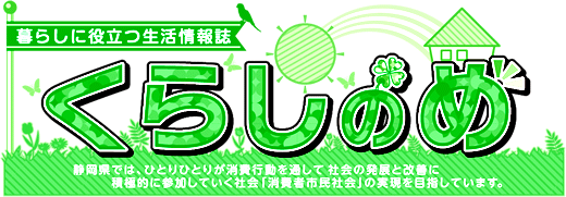 イラスト：暮らしに役立つ生活情報誌No.79 2021.02発行くらしのめ