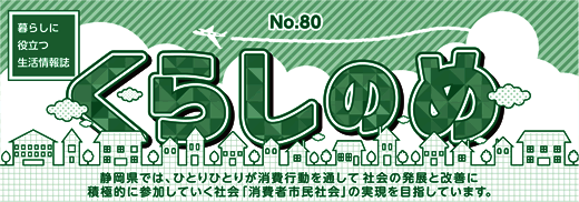 イラスト：暮らしに役立つ生活情報誌 No.80 2021.8発行 くらしのめ