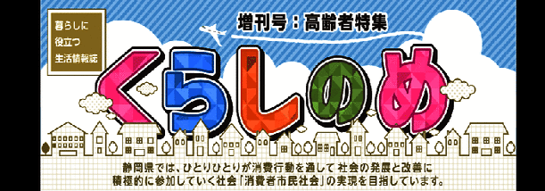 イラスト：くらしのめ増刊号　高齢者特集