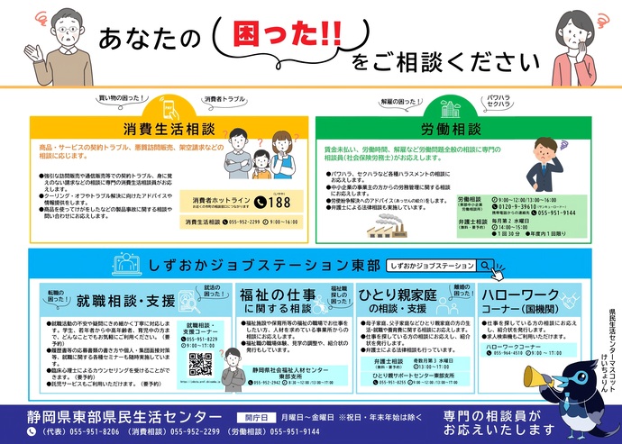 東部県民生活センター相談窓口案内パンフレットの画像
