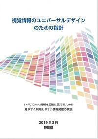 写真：冊子表紙「視覚情報のユニバーサルデザインのための指針」