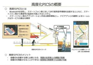 イラスト：高度化PICSの概要