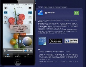画面：色覚の違いを体感できるアプリ