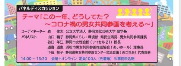 イラスト：パネルディスカッション「この一年どうしてた？コロナ禍の男女共同参画を考える」