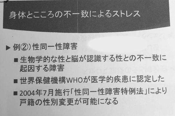 写真：身体とこころの不一致によるストレスの資料2