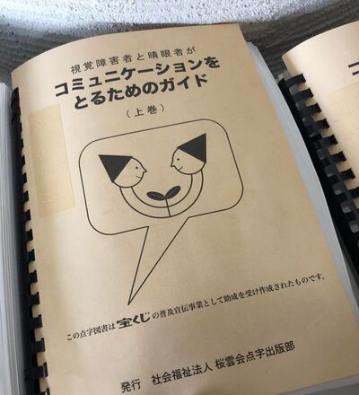 写真：点字図書の表紙