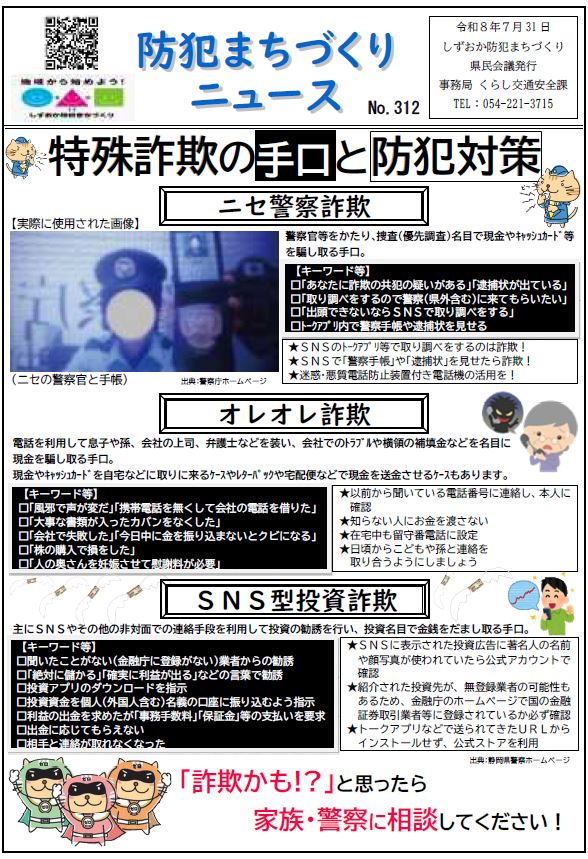 防犯まちづくりニュースNo.312-1