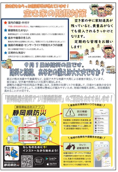 防犯まちづくりニュースNo.314-2