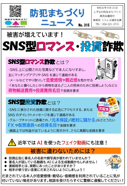 防犯まちづくりニュースNo.314-1