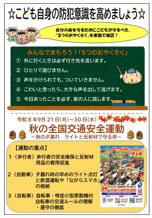 防犯まちづくりニュースNo.315-2