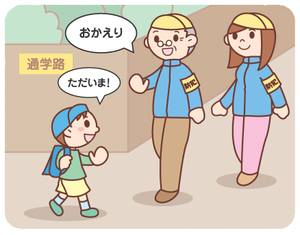 イラスト：いつもの散歩を、子どもの登下校時間にあわせて行うだけで、登下校路のパトロールと同じ効果があります。