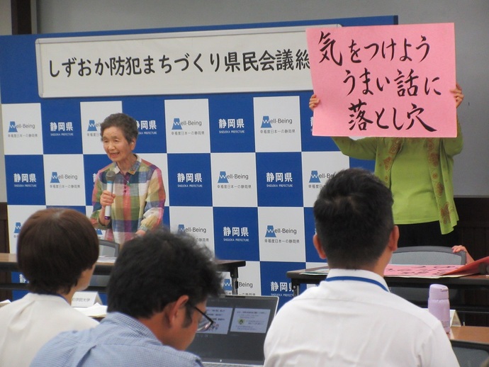 写真:令和8年度のしずおか防犯まちづくり県民会議における取組発表の様子