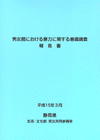 表紙の写真：意識調査14年度