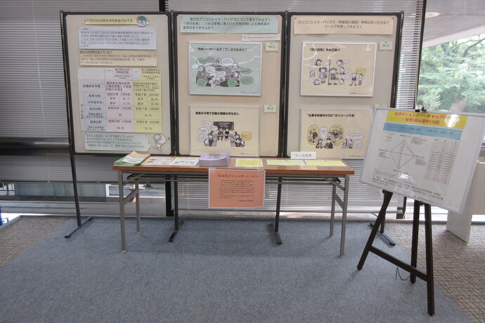 男女共同参画の日パネル展開催風景