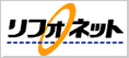 リフォネット（外部リンク・新しいウィンドウで開きます）