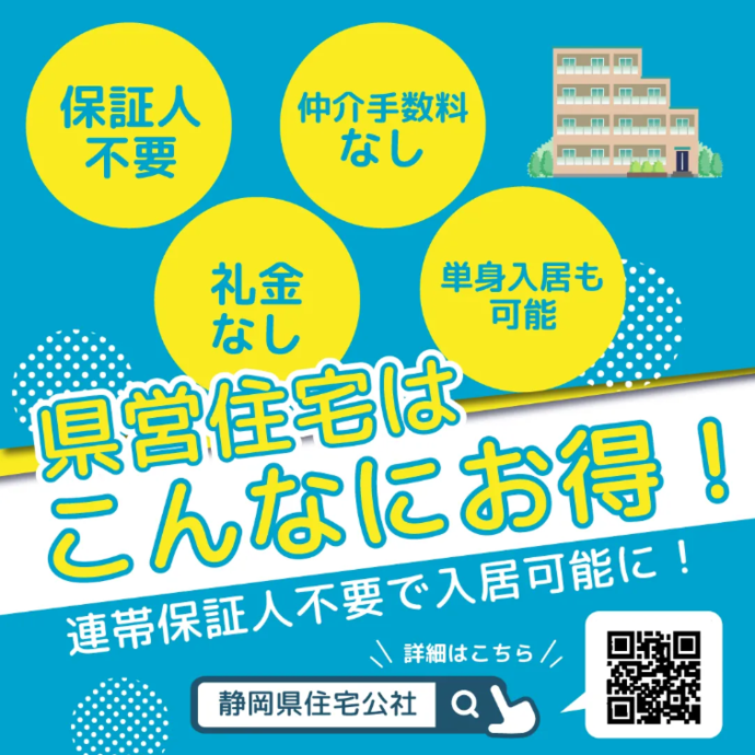 連帯保証人不要で県営住宅への入居募集画像