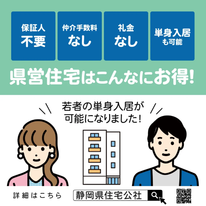 若中年層単身入居に対する県営住宅入居募集画像