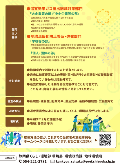 静岡県地球温暖化防止活動知事褒賞の詳細について