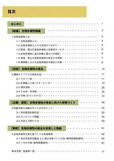 写真：生物多様性ガイドブック目次