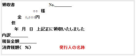 イラスト：領収書