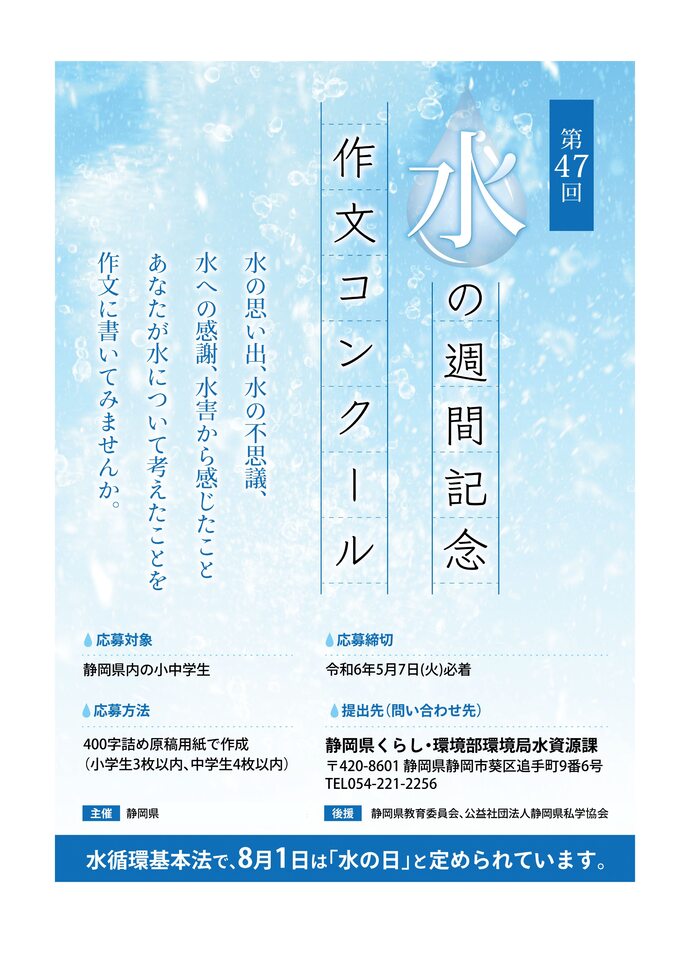 令和6年度募集用ポスター