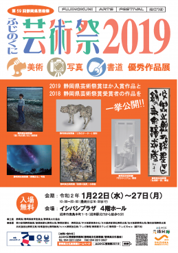 優秀作品展2019