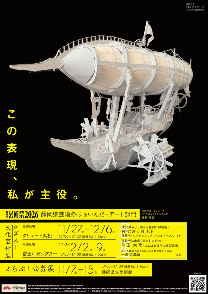 第66回静岡県芸術祭ふぁいんだーアート部門のポスター