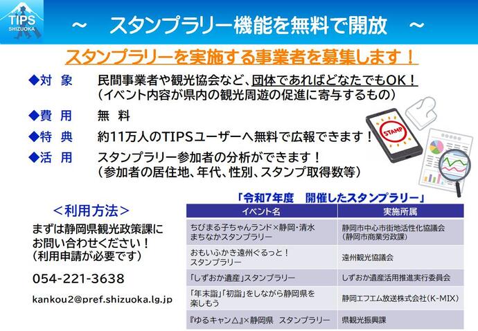 無料でスタンプラリーキャンペーン