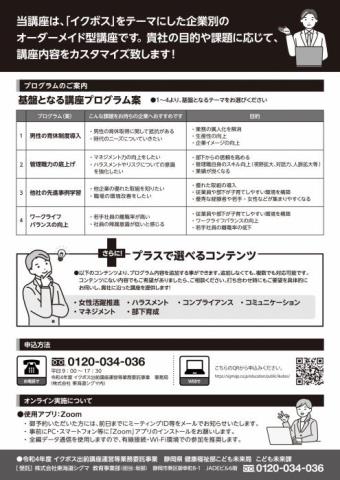 写真：イクボス出前講座募集チラシ（裏）