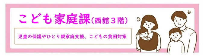 こども家庭課バナー