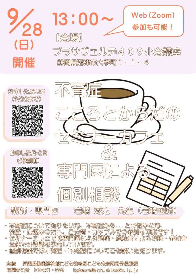 第2回不育症セミナーカフェのチラシ