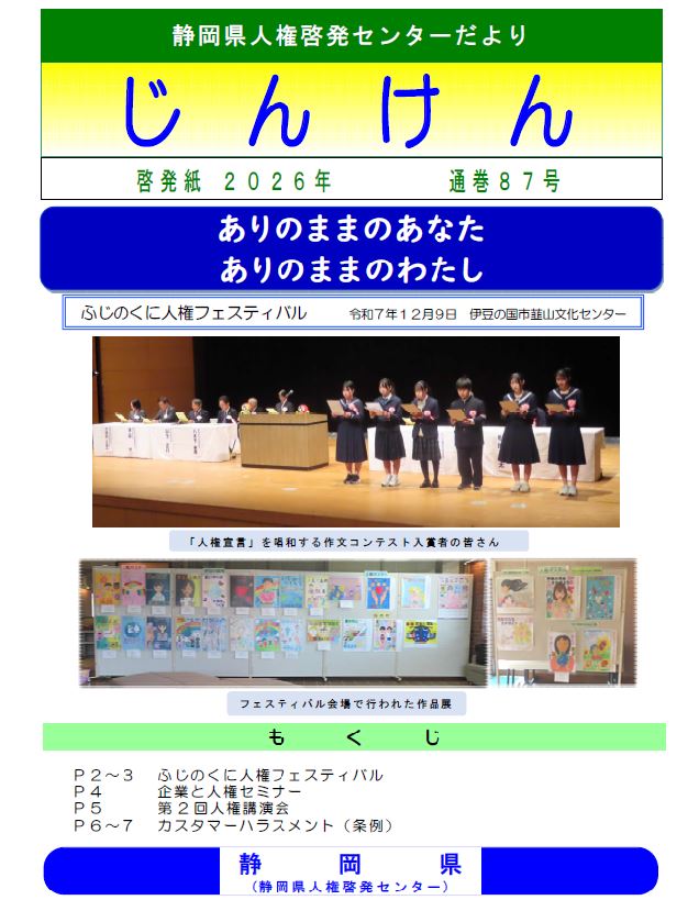 表紙の写真:じんけん87