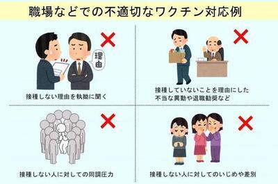 イラスト：職場などでの不適切なワクチン対応例