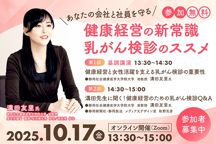 10月17日県民向けセミナー申込フォーム（静岡新聞社ビジネスコンパス）（外部リンク・新しいウィンドウで開きます）