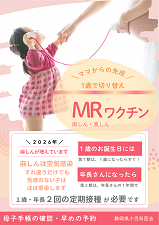 1歳になったら麻しん風しんワクチンを打ちましょう