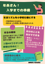 年長さんは小学校入学前に麻しん風しんワクチンを打ちましょう